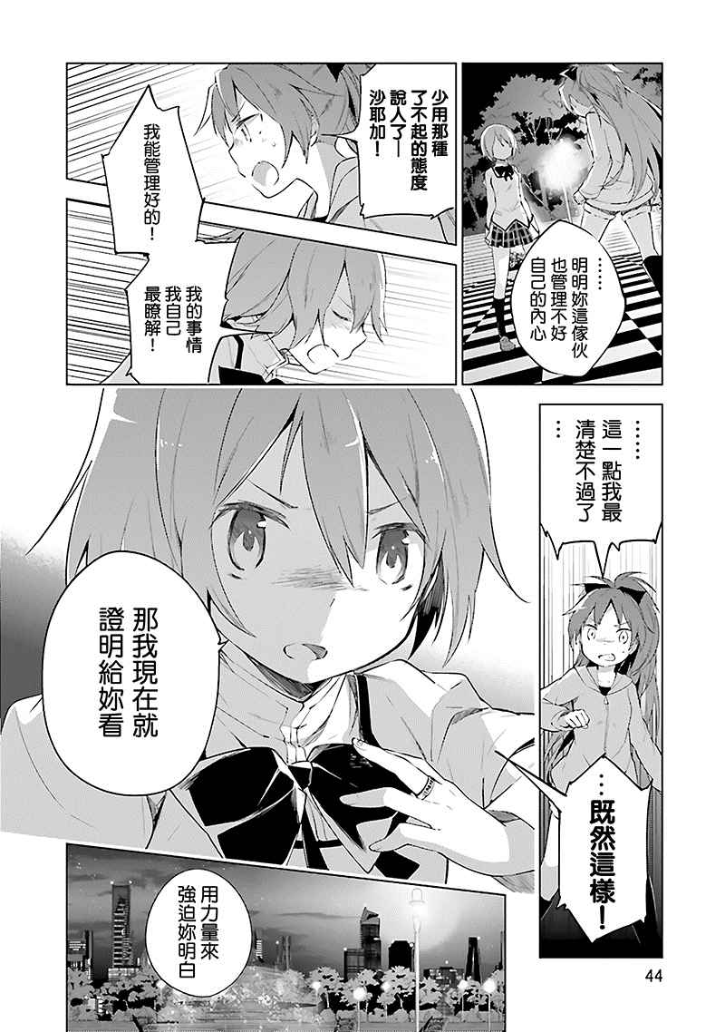 《魔法少女小圆☆魔兽篇》漫画 魔兽篇 001卷