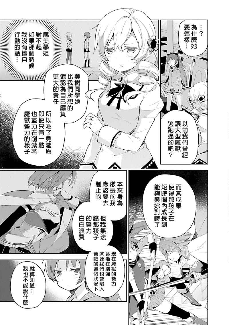 《魔法少女小圆☆魔兽篇》漫画 魔兽篇 001卷