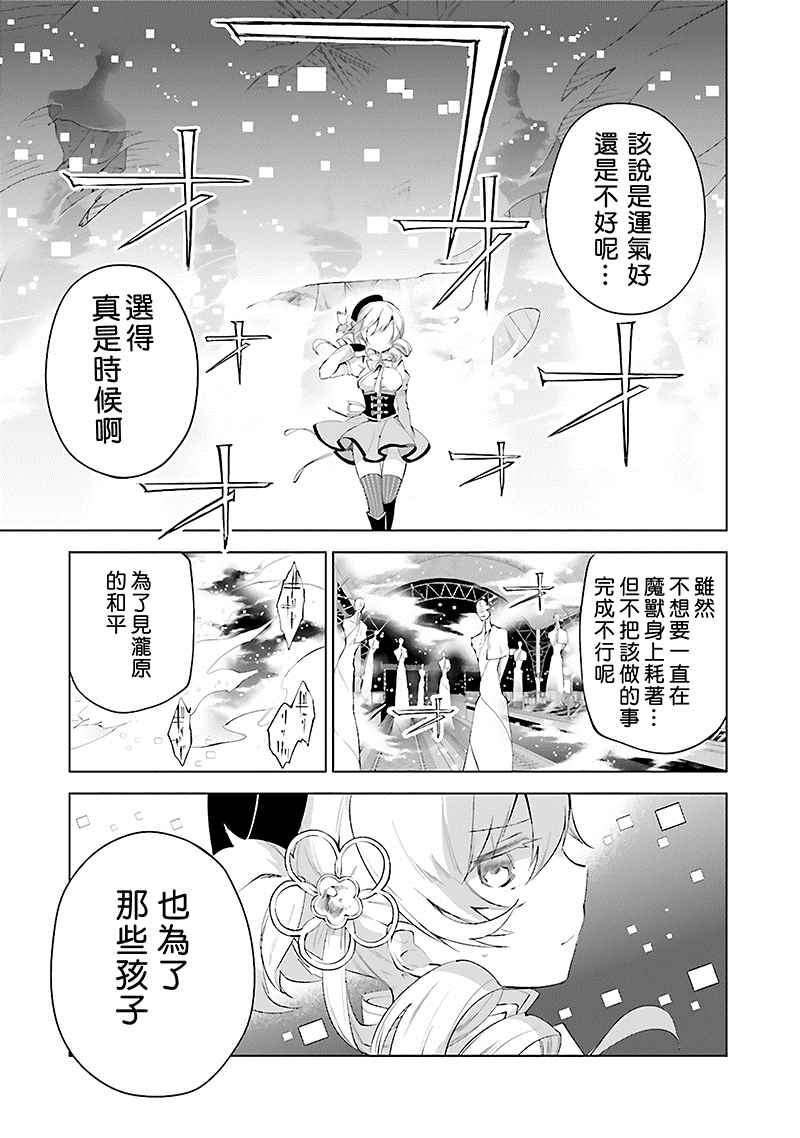 《魔法少女小圆☆魔兽篇》漫画 魔兽篇 001卷