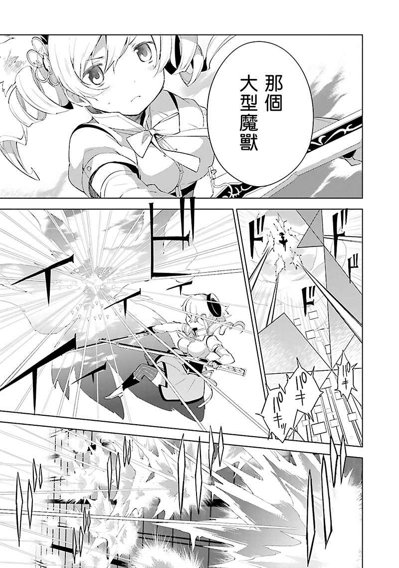 《魔法少女小圆☆魔兽篇》漫画 魔兽篇 001卷