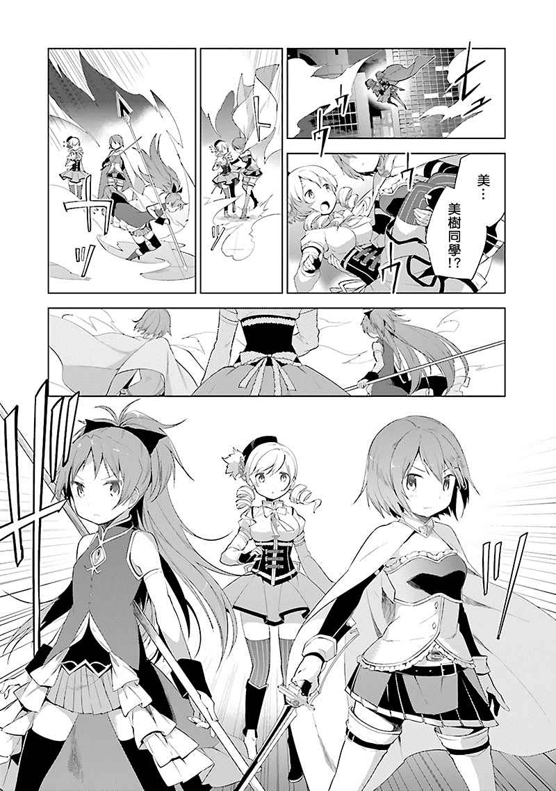 《魔法少女小圆☆魔兽篇》漫画 魔兽篇 001卷