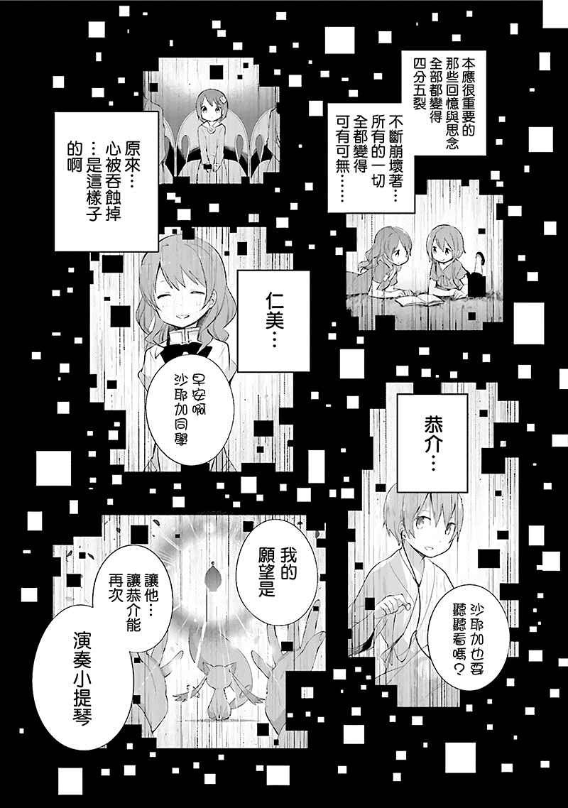 《魔法少女小圆☆魔兽篇》漫画 魔兽篇 001卷