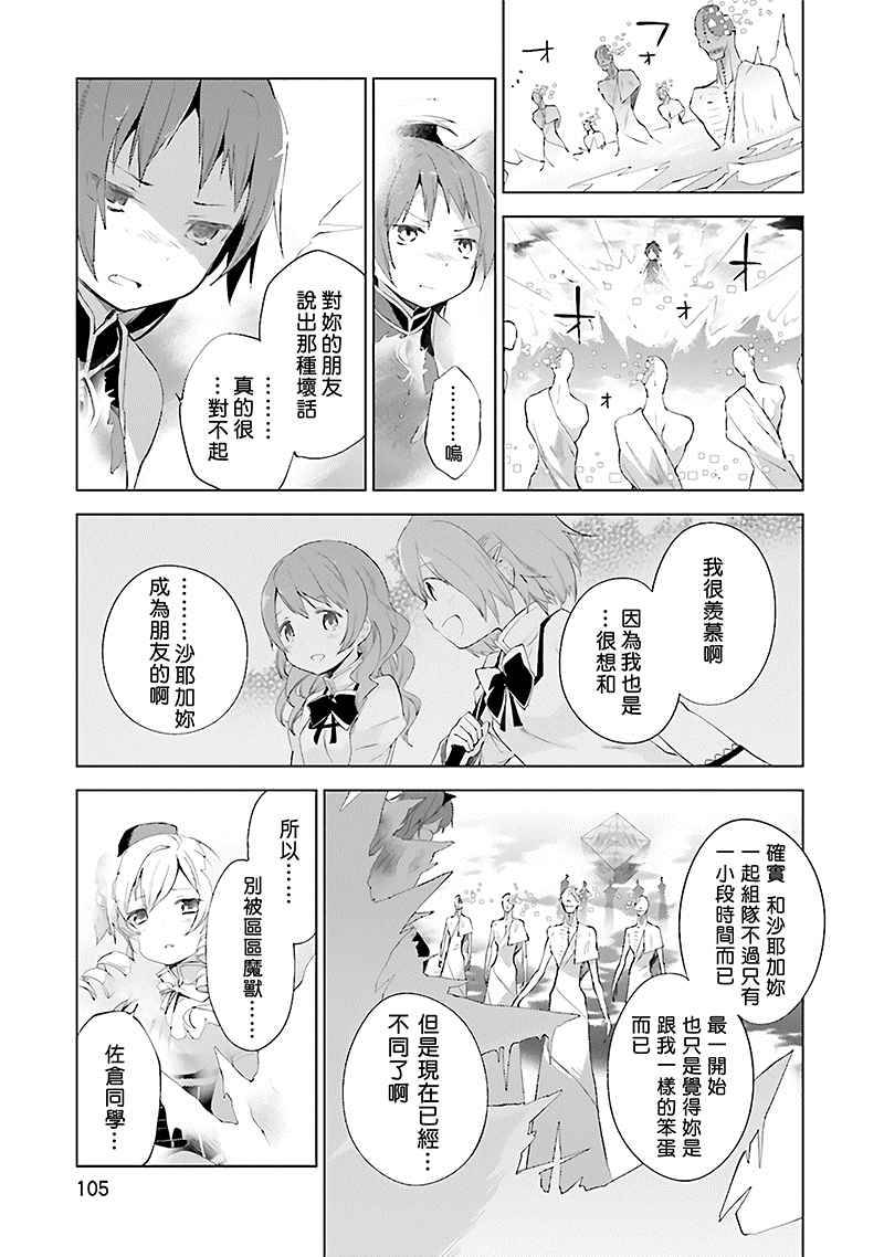 《魔法少女小圆☆魔兽篇》漫画 魔兽篇 001卷