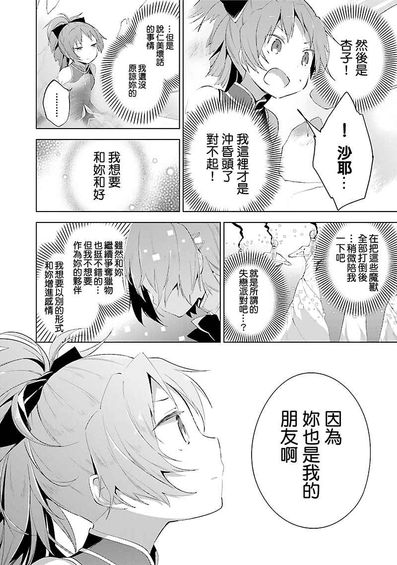 《魔法少女小圆☆魔兽篇》漫画 魔兽篇 001卷