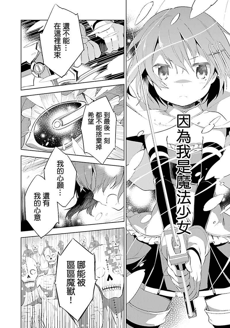 《魔法少女小圆☆魔兽篇》漫画 魔兽篇 001卷