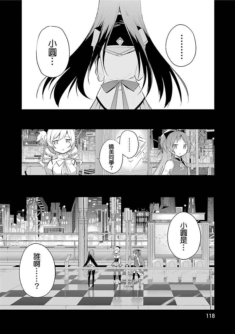 《魔法少女小圆☆魔兽篇》漫画 魔兽篇 001卷