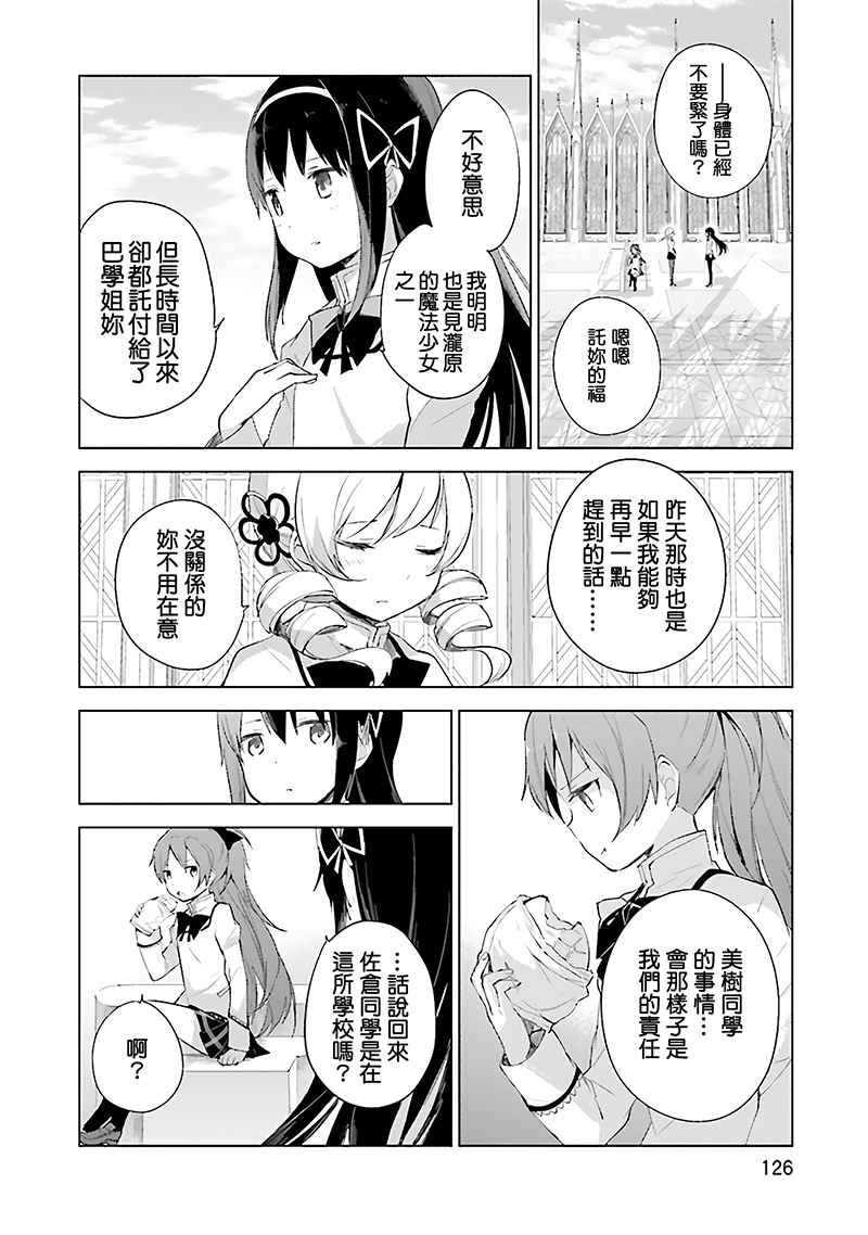 《魔法少女小圆☆魔兽篇》漫画 魔兽篇 001卷