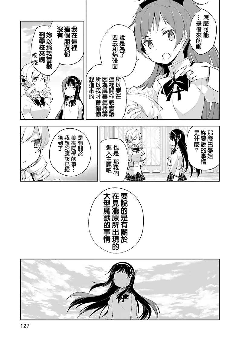 《魔法少女小圆☆魔兽篇》漫画 魔兽篇 001卷