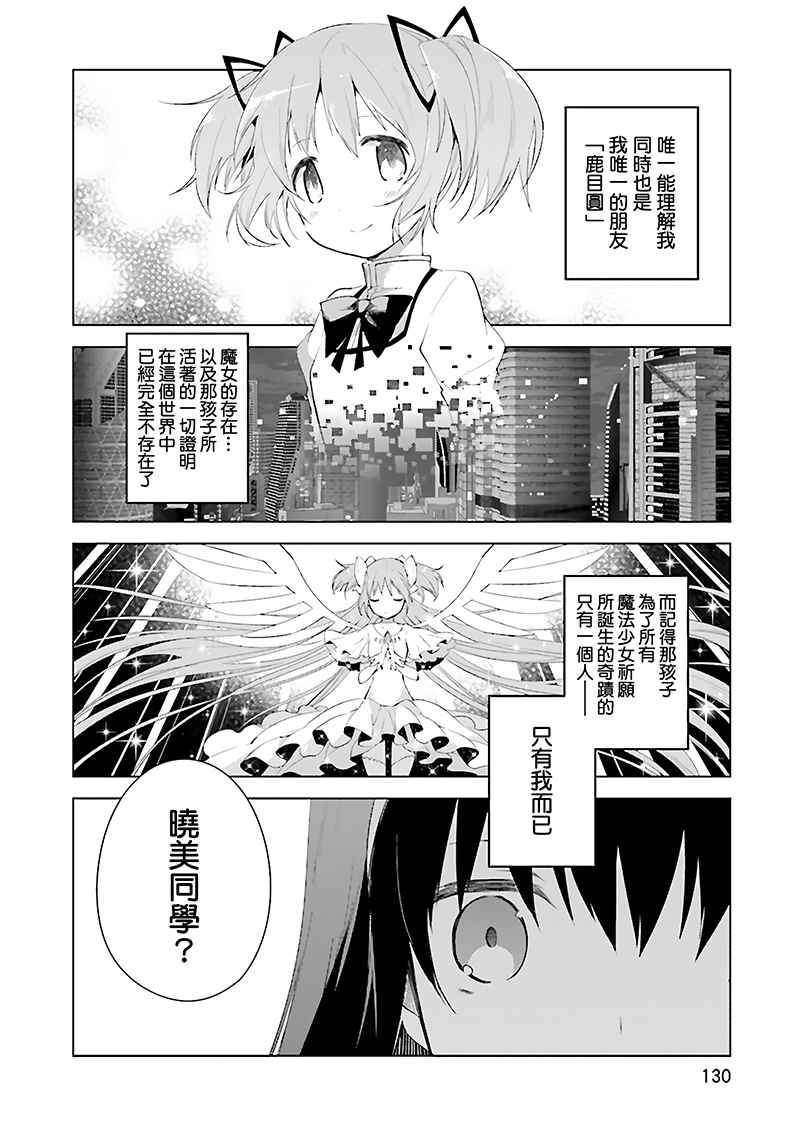 《魔法少女小圆☆魔兽篇》漫画 魔兽篇 001卷