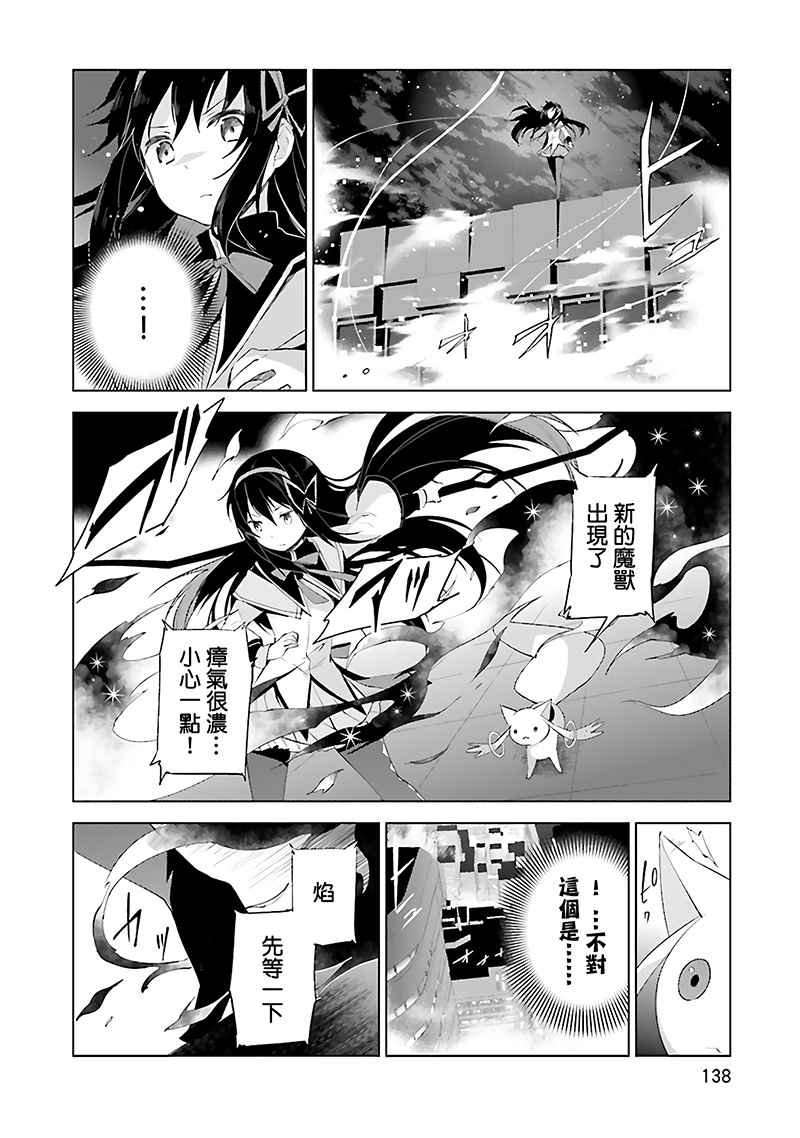 《魔法少女小圆☆魔兽篇》漫画 魔兽篇 001卷