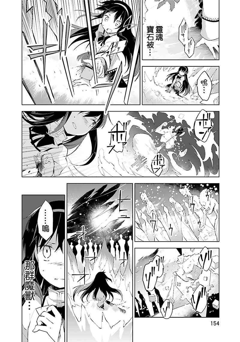 《魔法少女小圆☆魔兽篇》漫画 魔兽篇 001卷