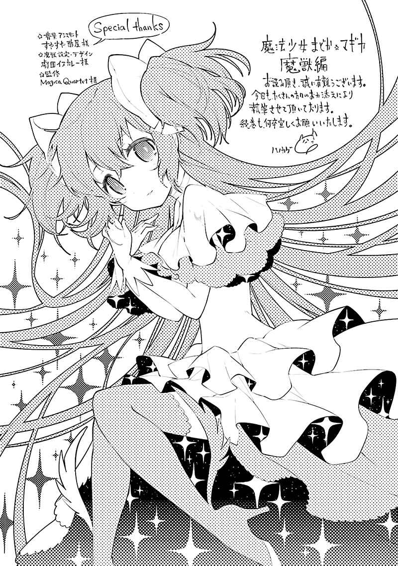 《魔法少女小圆☆魔兽篇》漫画 魔兽篇 001卷