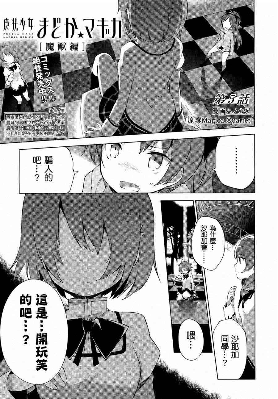 《魔法少女小圆☆魔兽篇》漫画 魔兽篇 005话