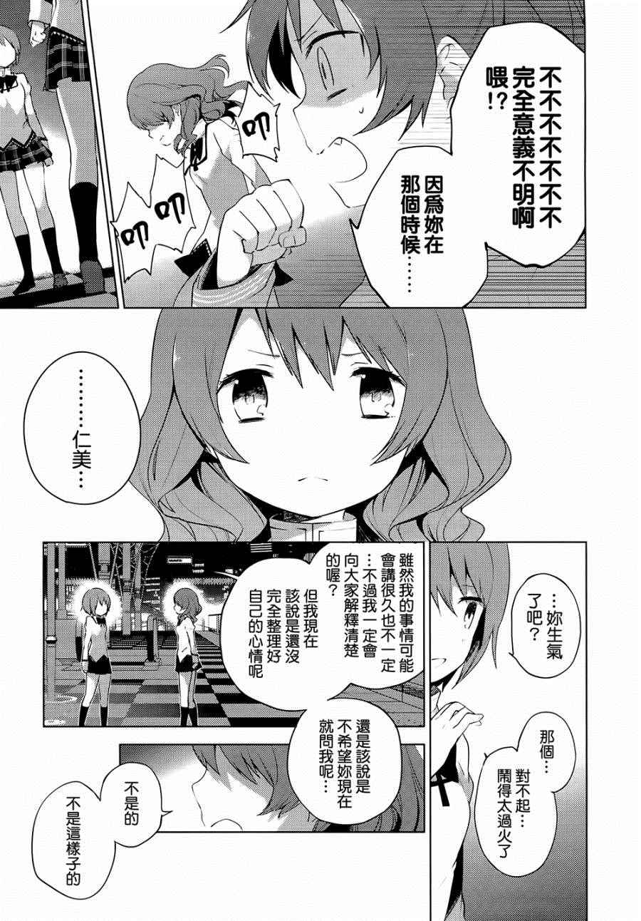 《魔法少女小圆☆魔兽篇》漫画 魔兽篇 005话