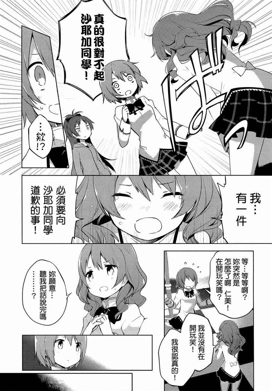 《魔法少女小圆☆魔兽篇》漫画 魔兽篇 005话