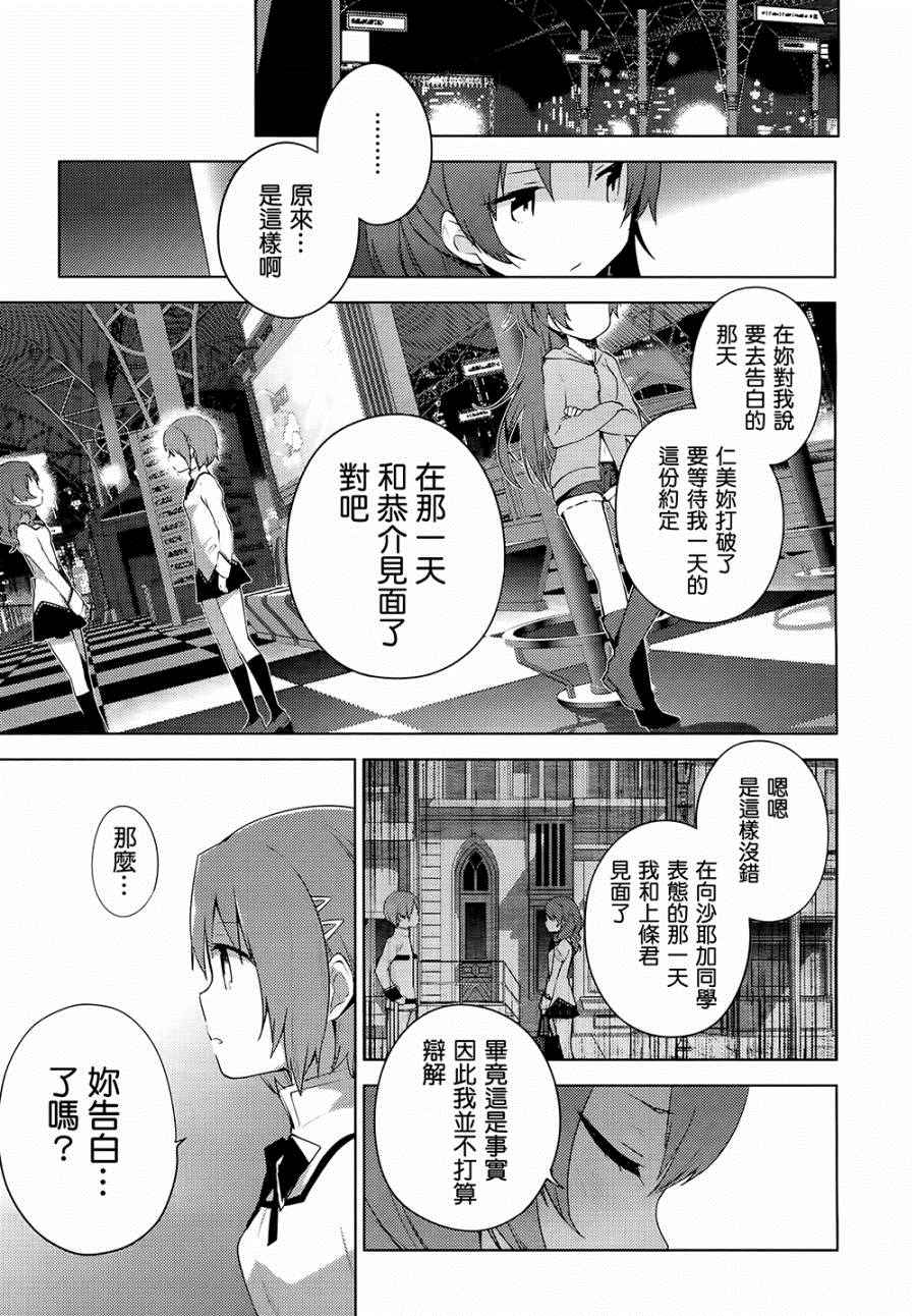 《魔法少女小圆☆魔兽篇》漫画 魔兽篇 005话