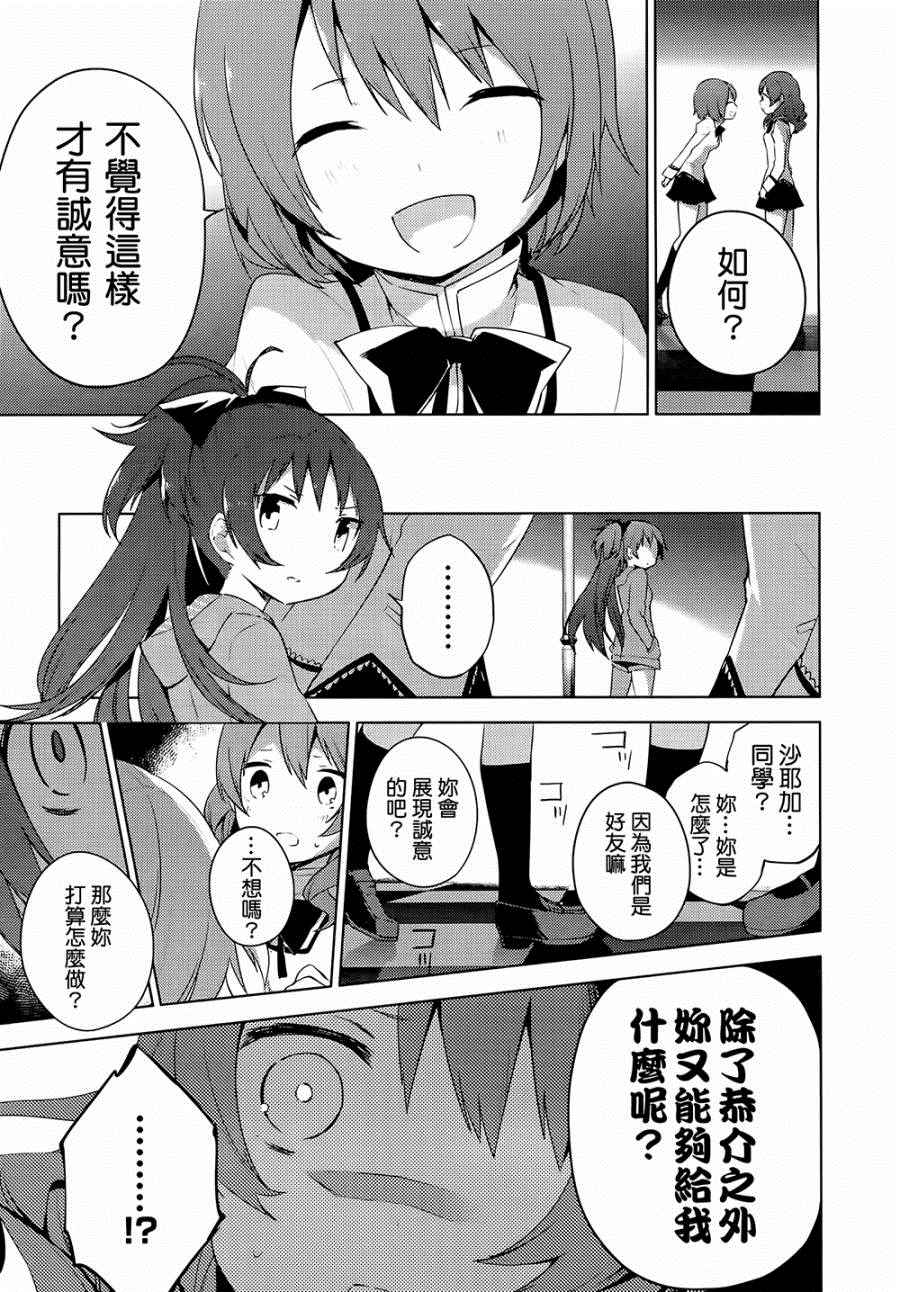 《魔法少女小圆☆魔兽篇》漫画 魔兽篇 005话