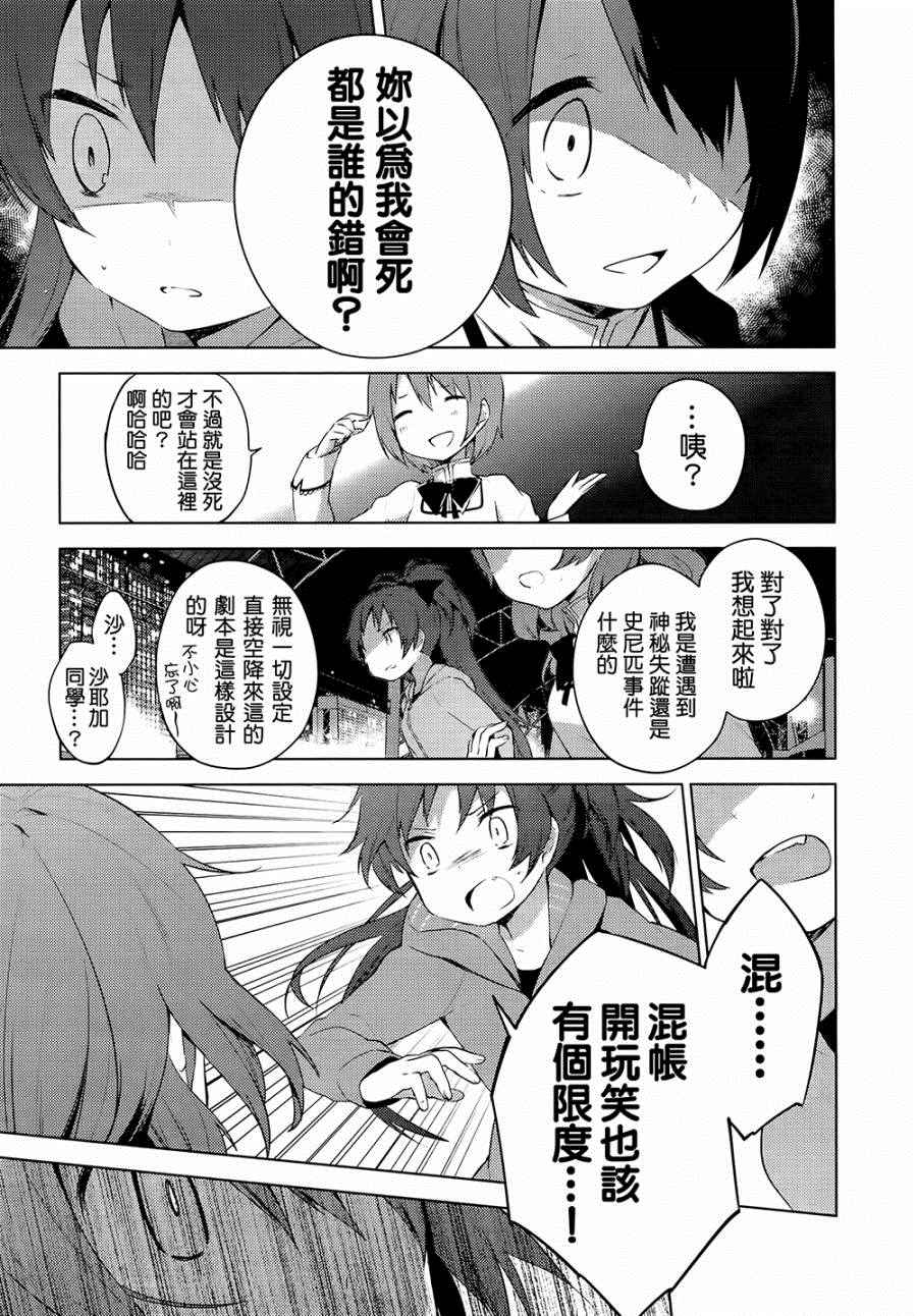 《魔法少女小圆☆魔兽篇》漫画 魔兽篇 005话