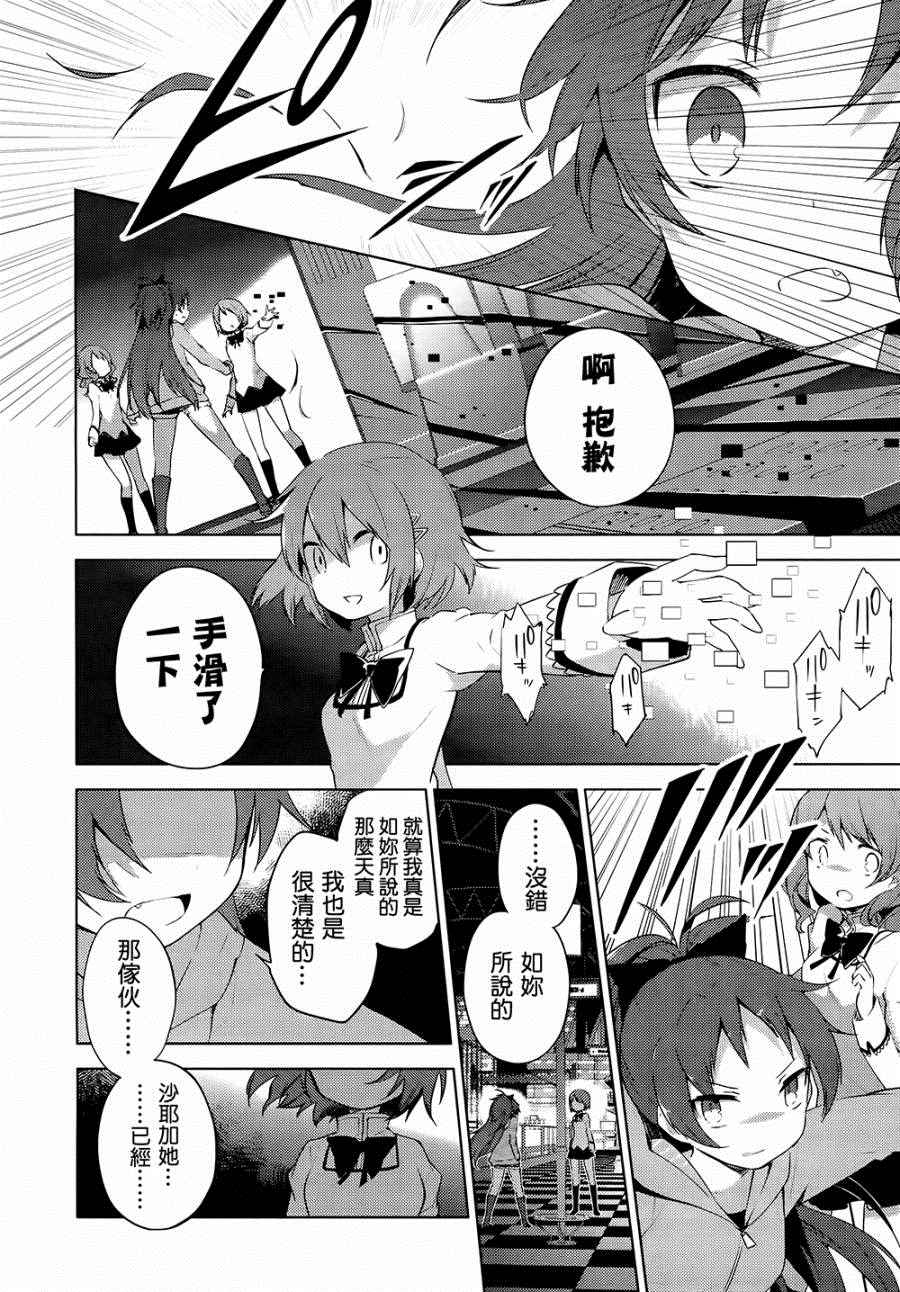 《魔法少女小圆☆魔兽篇》漫画 魔兽篇 005话