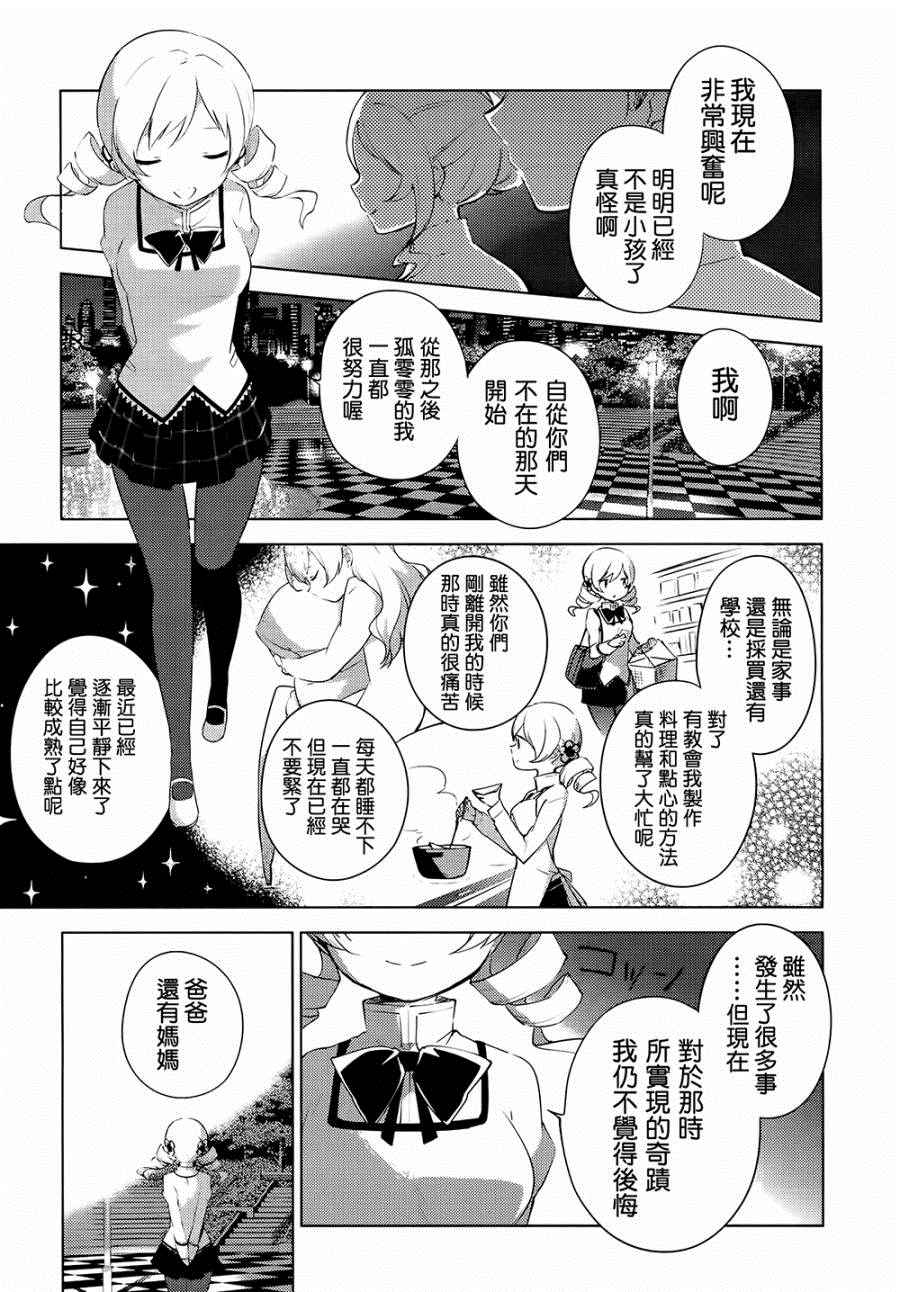 《魔法少女小圆☆魔兽篇》漫画 魔兽篇 005话