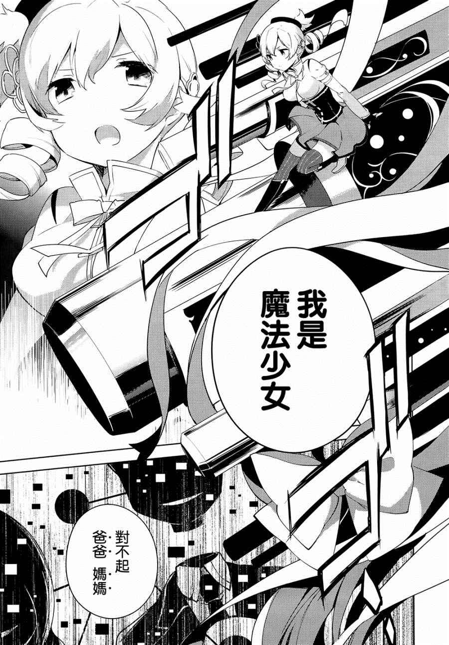 《魔法少女小圆☆魔兽篇》漫画 魔兽篇 005话