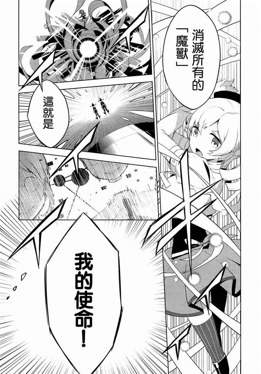 《魔法少女小圆☆魔兽篇》漫画 魔兽篇 005话