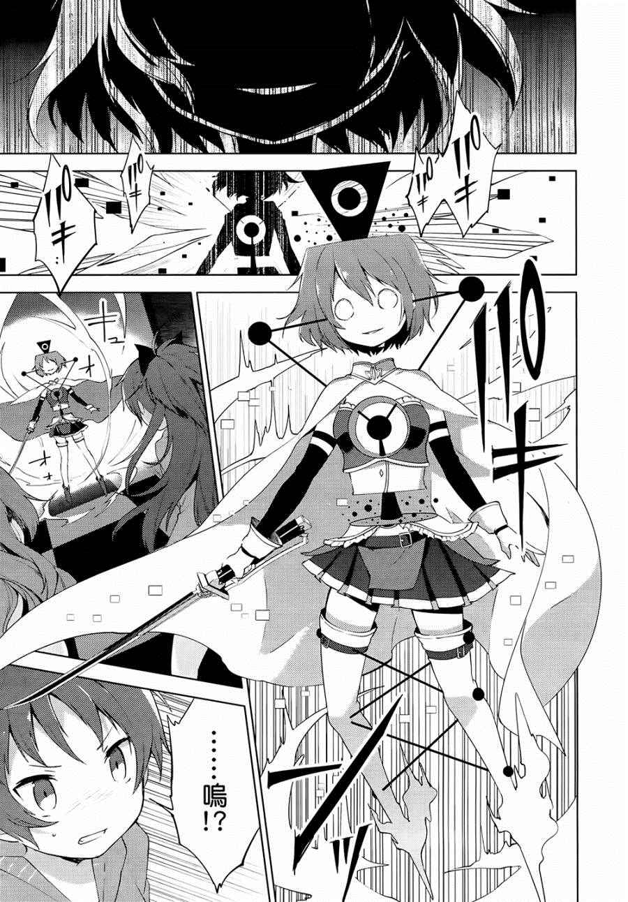 《魔法少女小圆☆魔兽篇》漫画 魔兽篇 005话