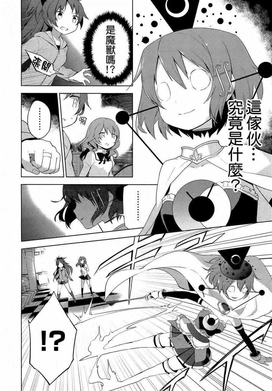 《魔法少女小圆☆魔兽篇》漫画 魔兽篇 005话