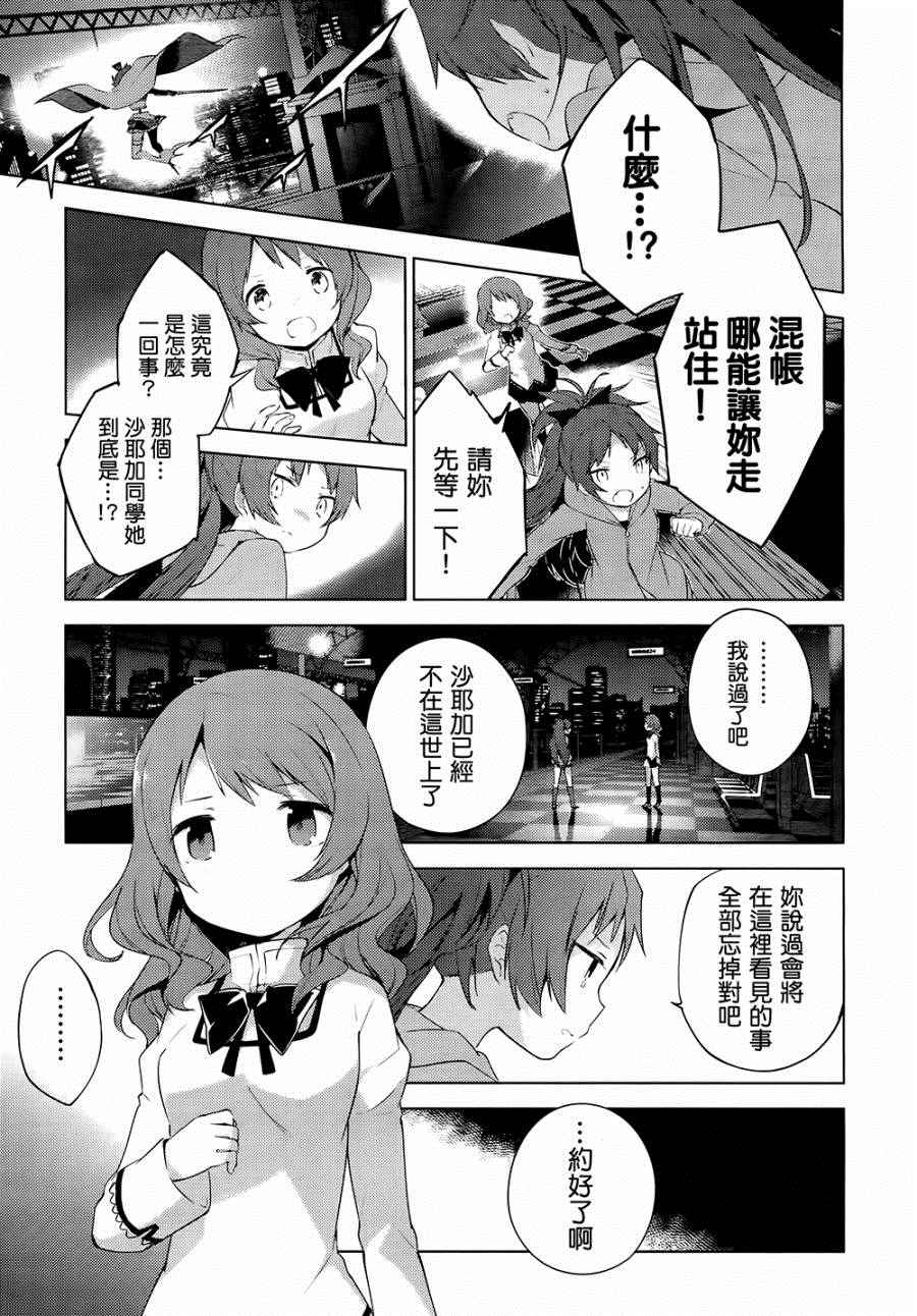 《魔法少女小圆☆魔兽篇》漫画 魔兽篇 005话