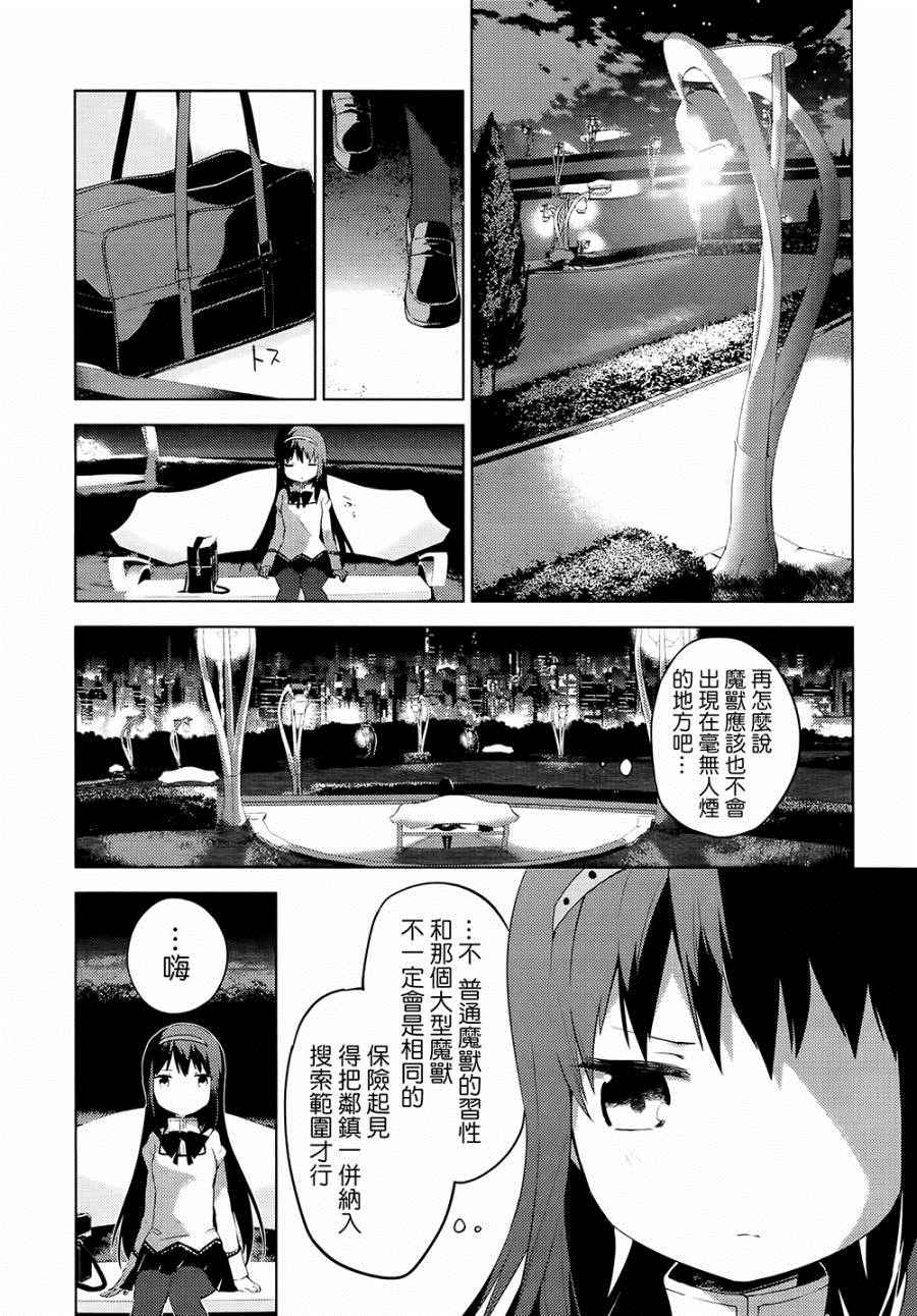 《魔法少女小圆☆魔兽篇》漫画 魔兽篇 005话