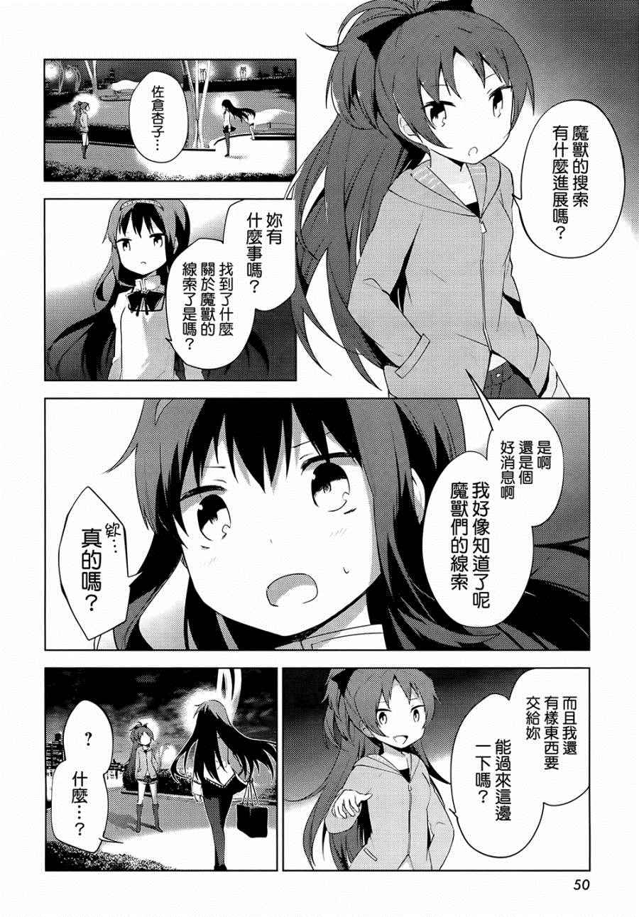 《魔法少女小圆☆魔兽篇》漫画 魔兽篇 005话