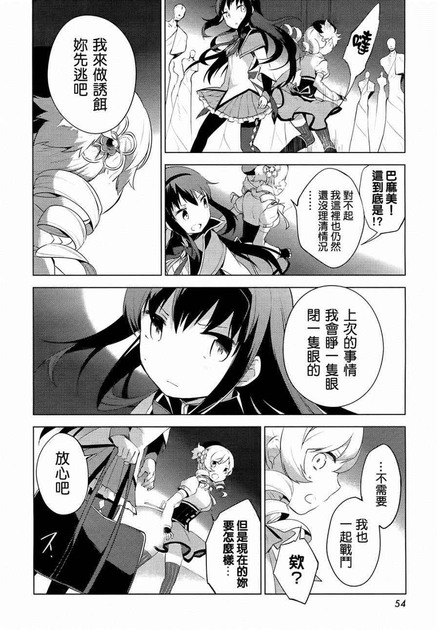 《魔法少女小圆☆魔兽篇》漫画 魔兽篇 005话