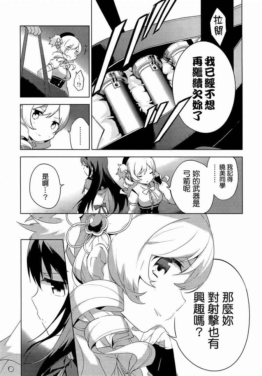 《魔法少女小圆☆魔兽篇》漫画 魔兽篇 005话