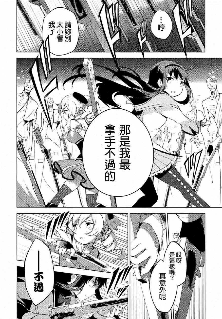 《魔法少女小圆☆魔兽篇》漫画 魔兽篇 005话