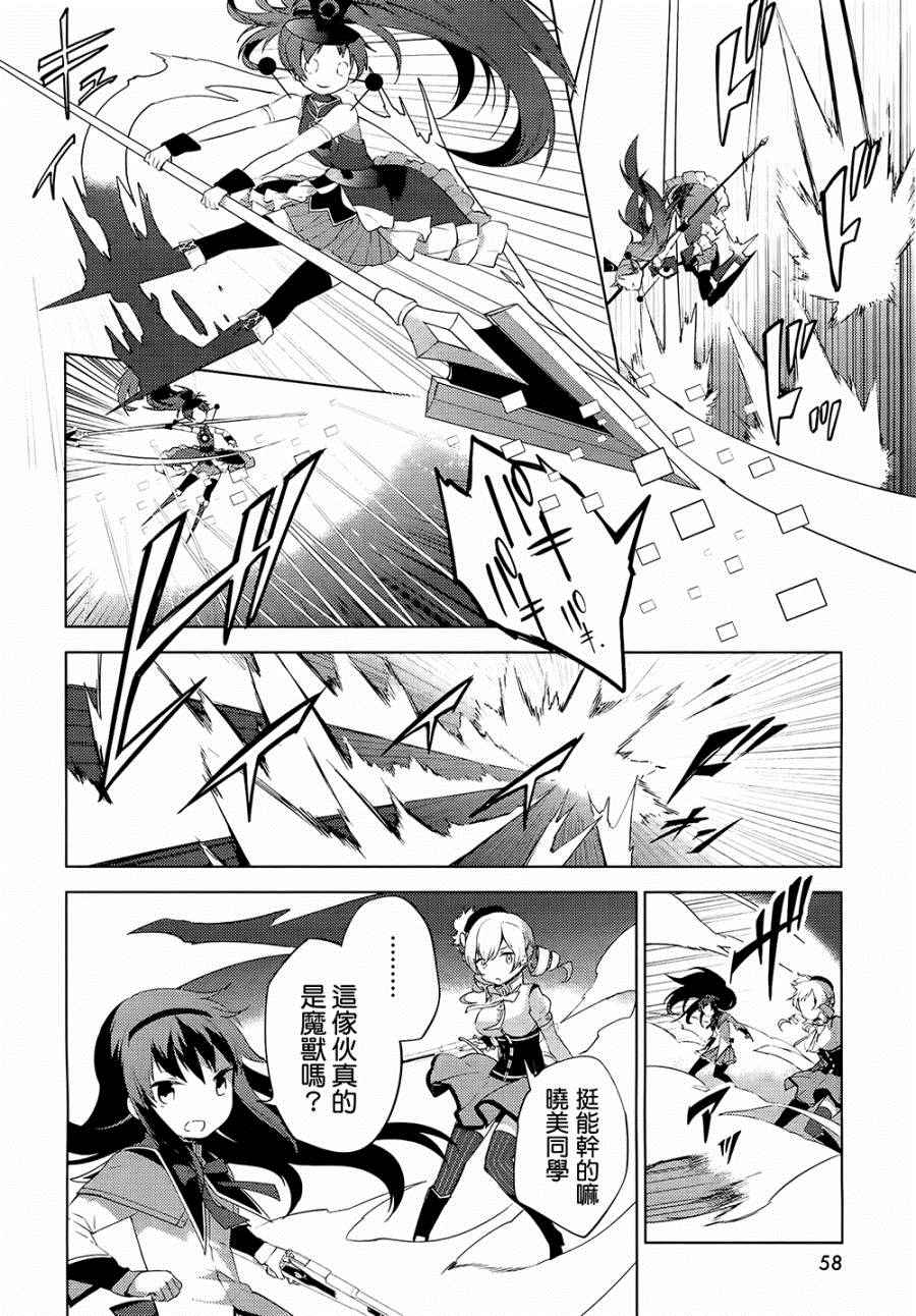 《魔法少女小圆☆魔兽篇》漫画 魔兽篇 005话