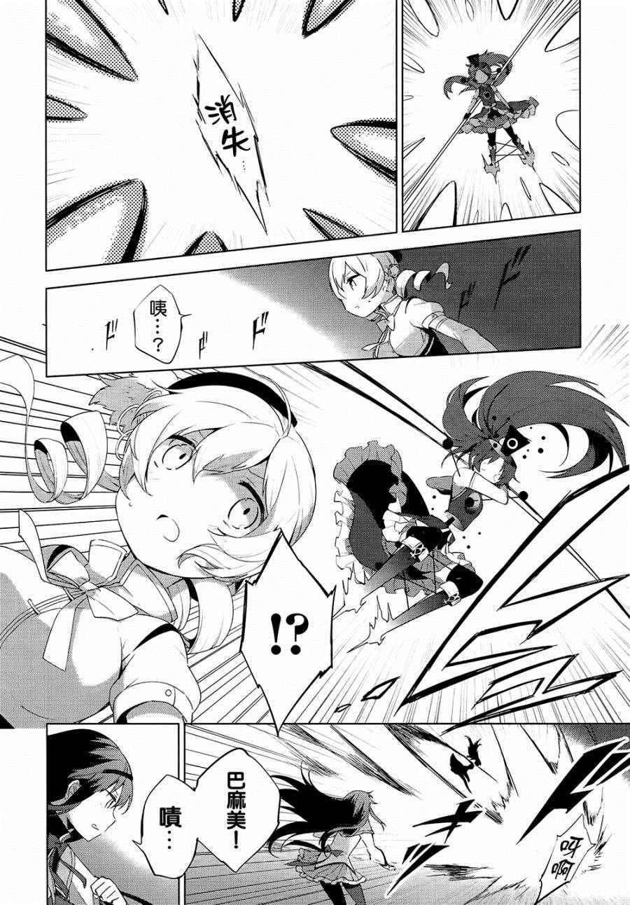 《魔法少女小圆☆魔兽篇》漫画 魔兽篇 005话