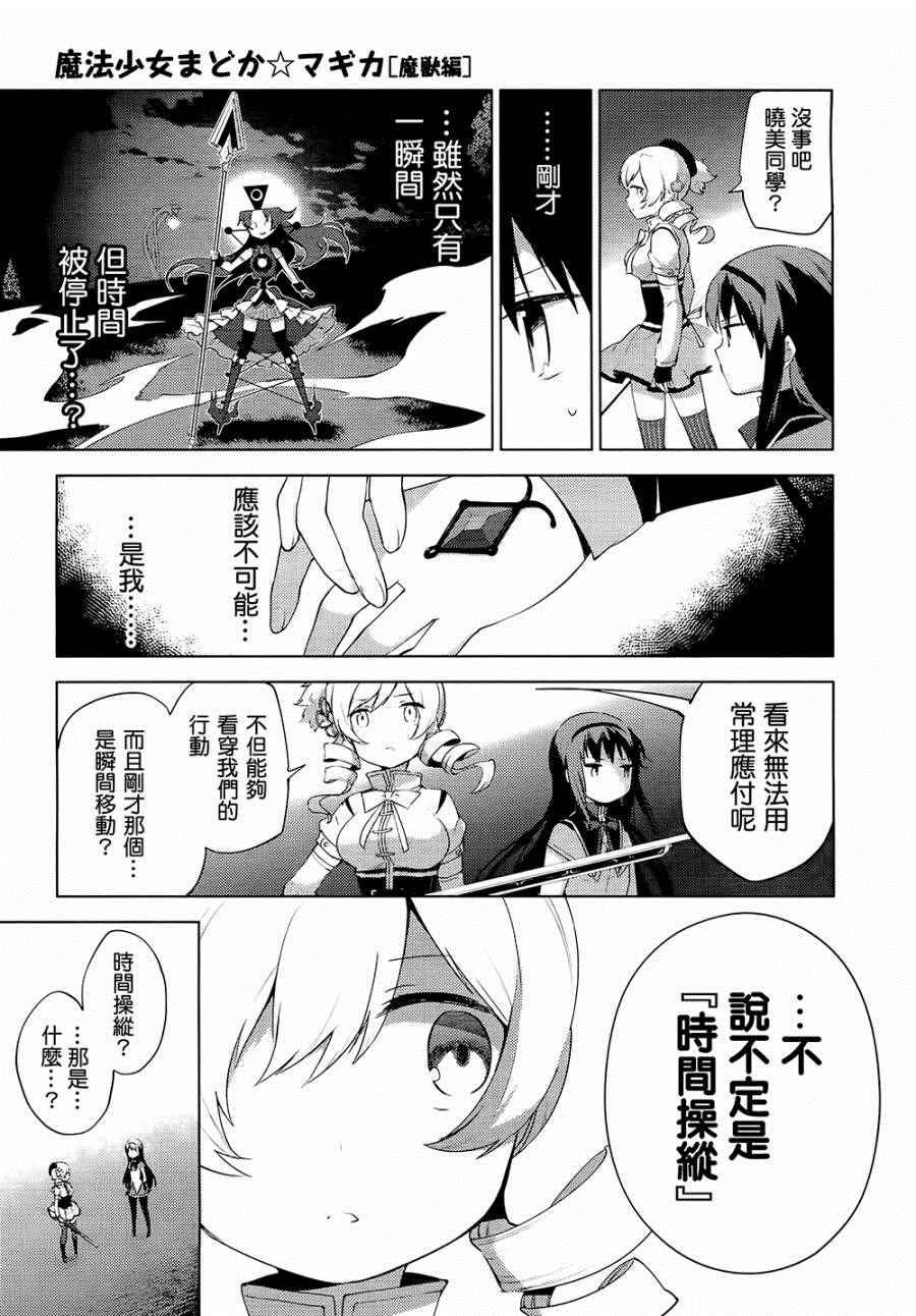 《魔法少女小圆☆魔兽篇》漫画 魔兽篇 005话