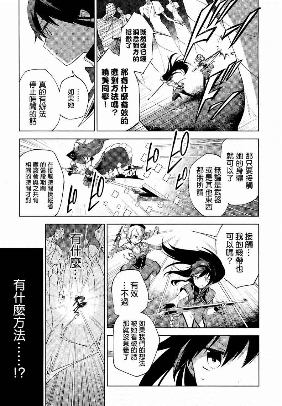 《魔法少女小圆☆魔兽篇》漫画 魔兽篇 005话