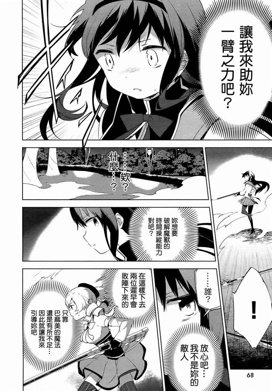 《魔法少女小圆☆魔兽篇》漫画 魔兽篇 005话