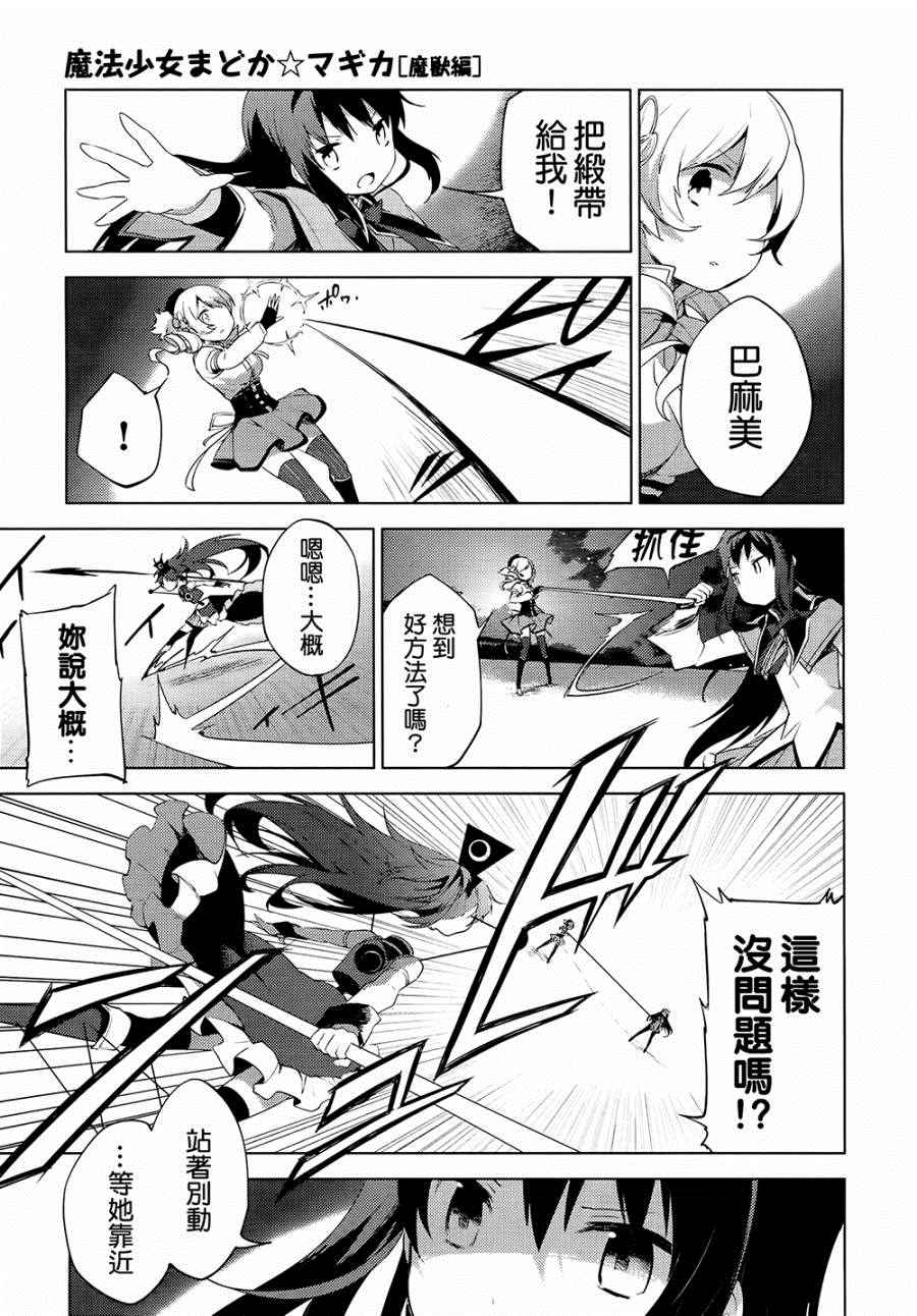 《魔法少女小圆☆魔兽篇》漫画 魔兽篇 005话