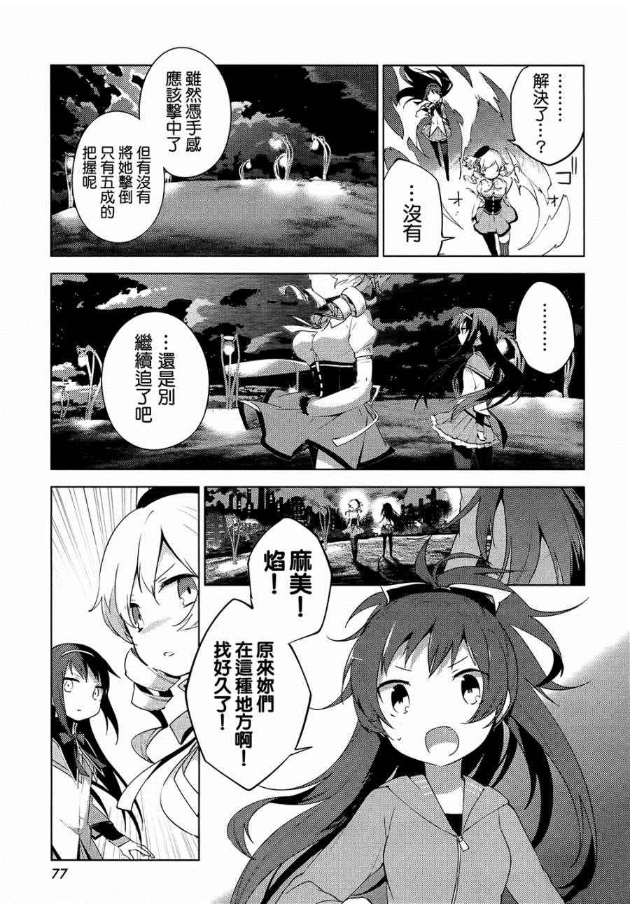 《魔法少女小圆☆魔兽篇》漫画 魔兽篇 005话