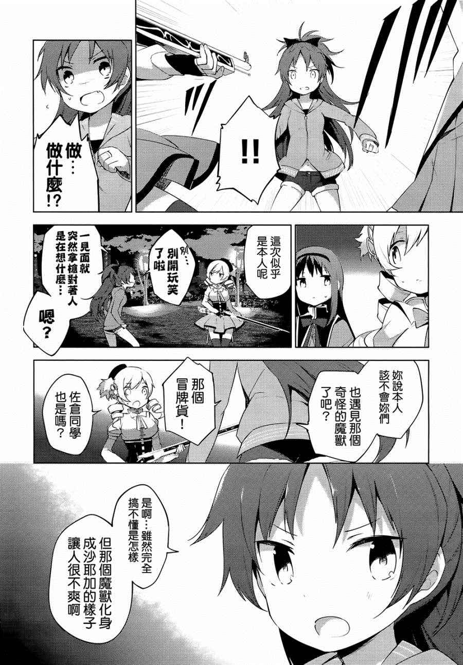 《魔法少女小圆☆魔兽篇》漫画 魔兽篇 005话