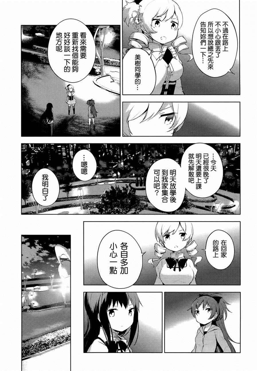 《魔法少女小圆☆魔兽篇》漫画 魔兽篇 005话