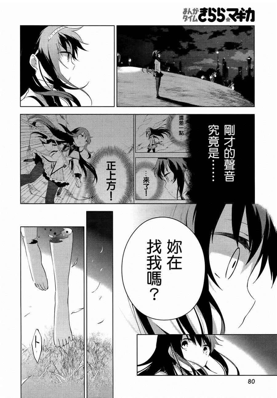 《魔法少女小圆☆魔兽篇》漫画 魔兽篇 005话