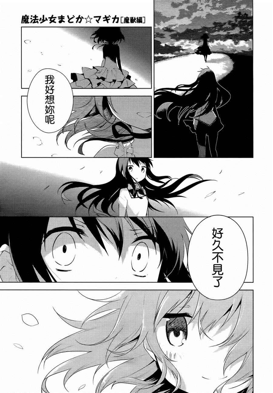 《魔法少女小圆☆魔兽篇》漫画 魔兽篇 005话