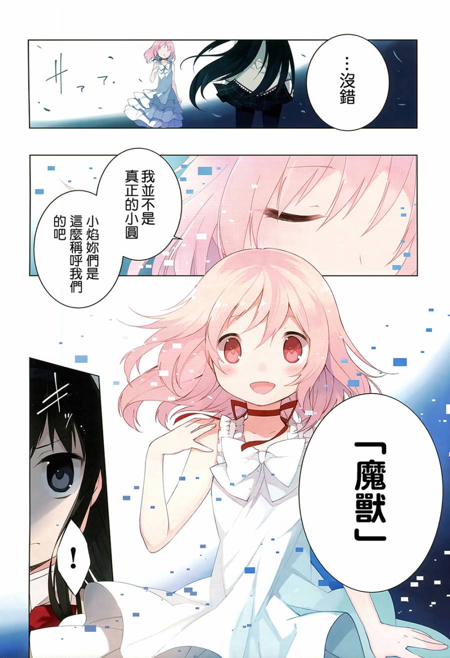 《魔法少女小圆☆魔兽篇》漫画 魔兽篇 006话