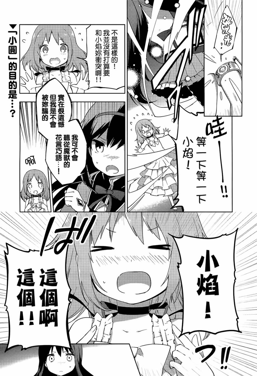 《魔法少女小圆☆魔兽篇》漫画 魔兽篇 006话