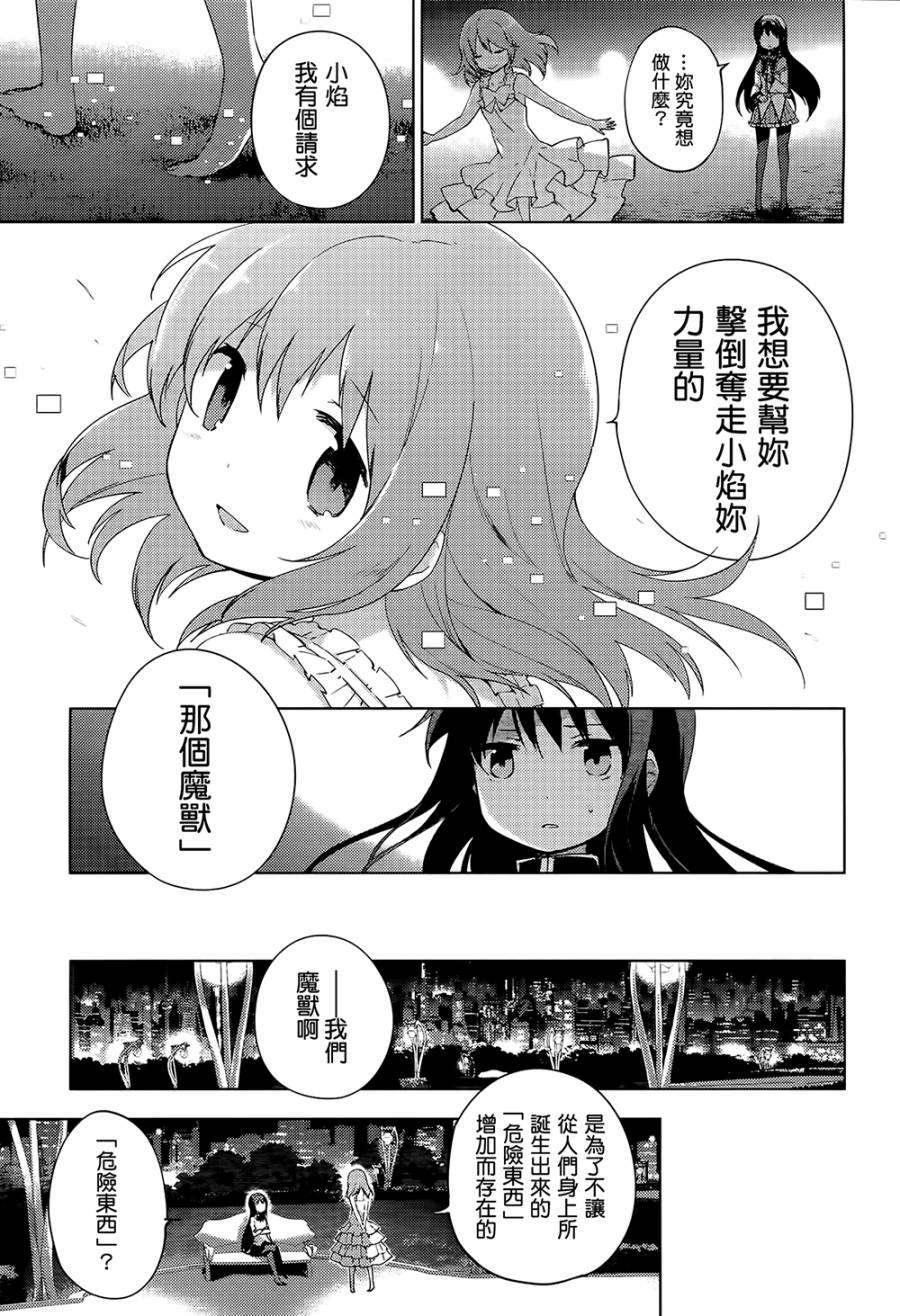 《魔法少女小圆☆魔兽篇》漫画 魔兽篇 006话