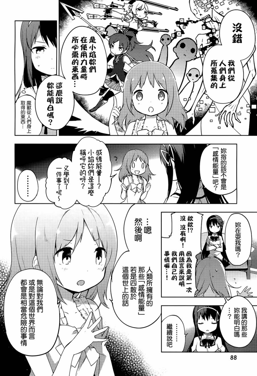 《魔法少女小圆☆魔兽篇》漫画 魔兽篇 006话