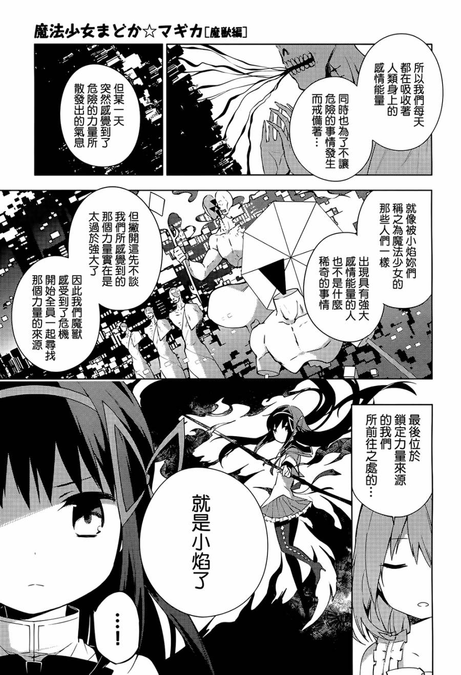 《魔法少女小圆☆魔兽篇》漫画 魔兽篇 006话